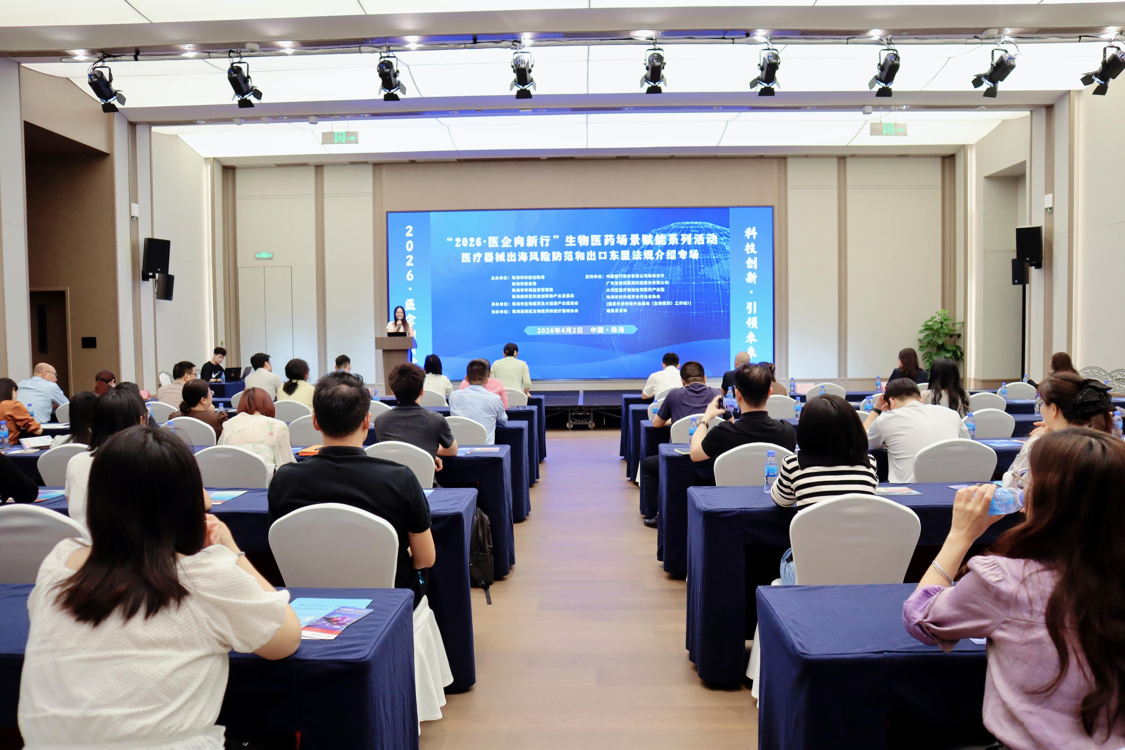 珠海近百家企业欲“抢滩”东盟 医疗器械出海培训破解合规难题