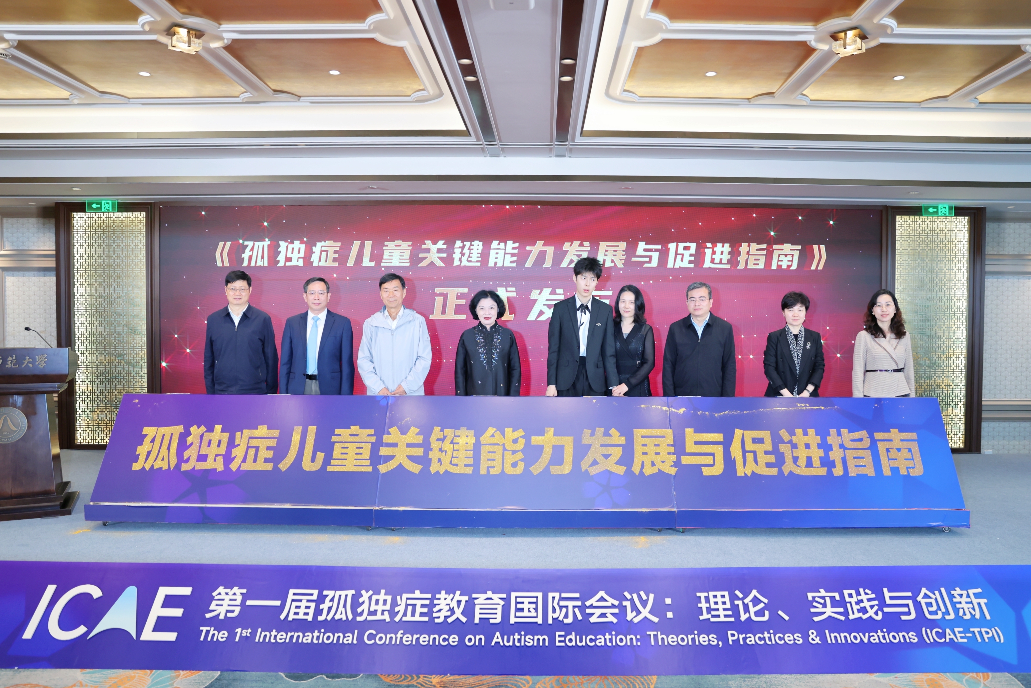 《孤独症儿童关键能力发展与促进指南（试行）》在杭发布