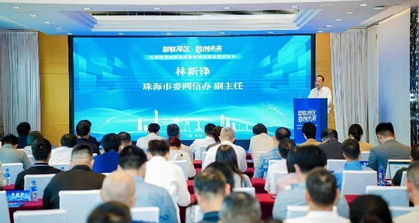 智联湾区 数创未来——珠海以创新实践书写网信事业新篇章
