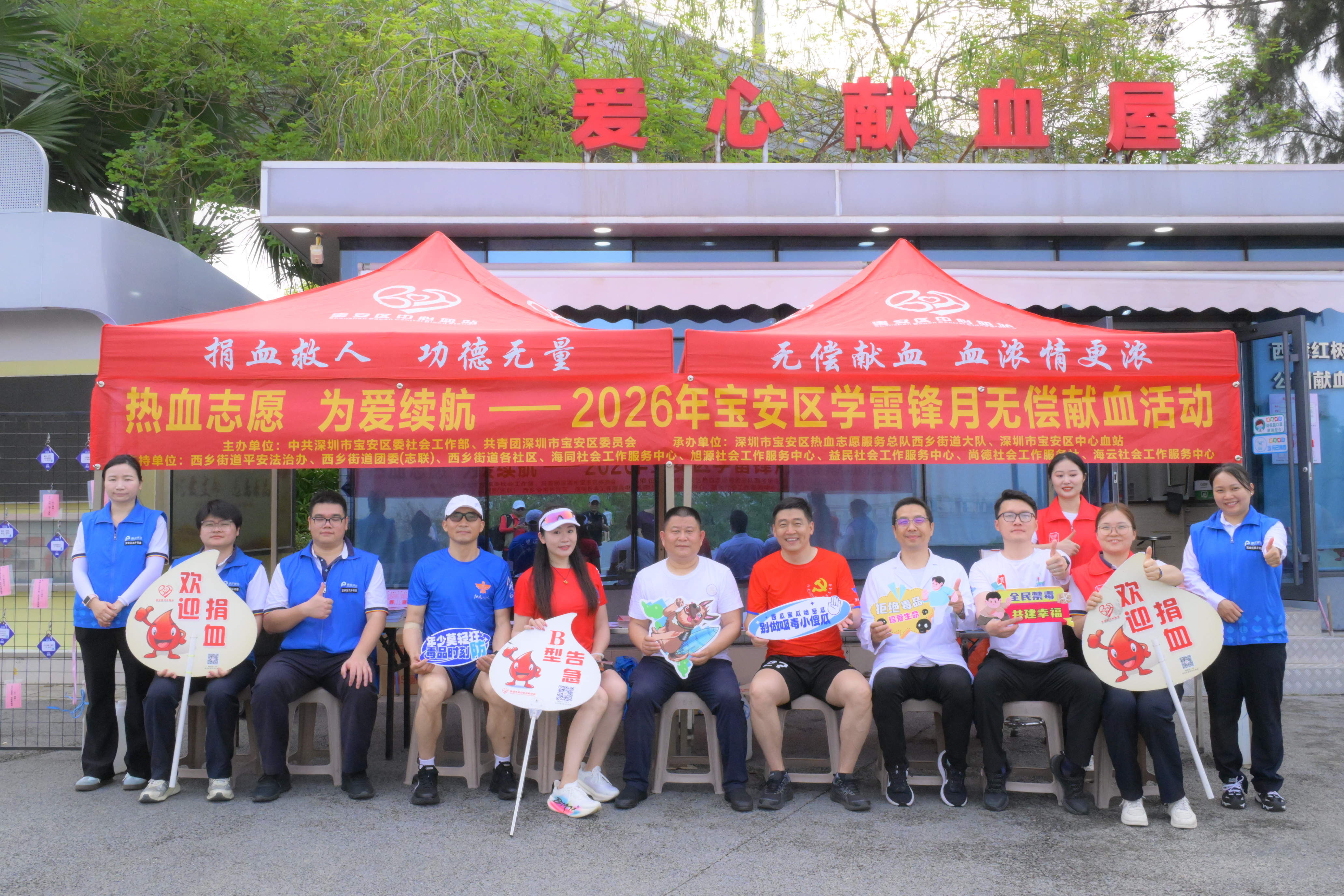 用奔跑传递爱心，以热血拯救生命 ——2026年宝安区“热血欢乐跑”无偿献血公益活动