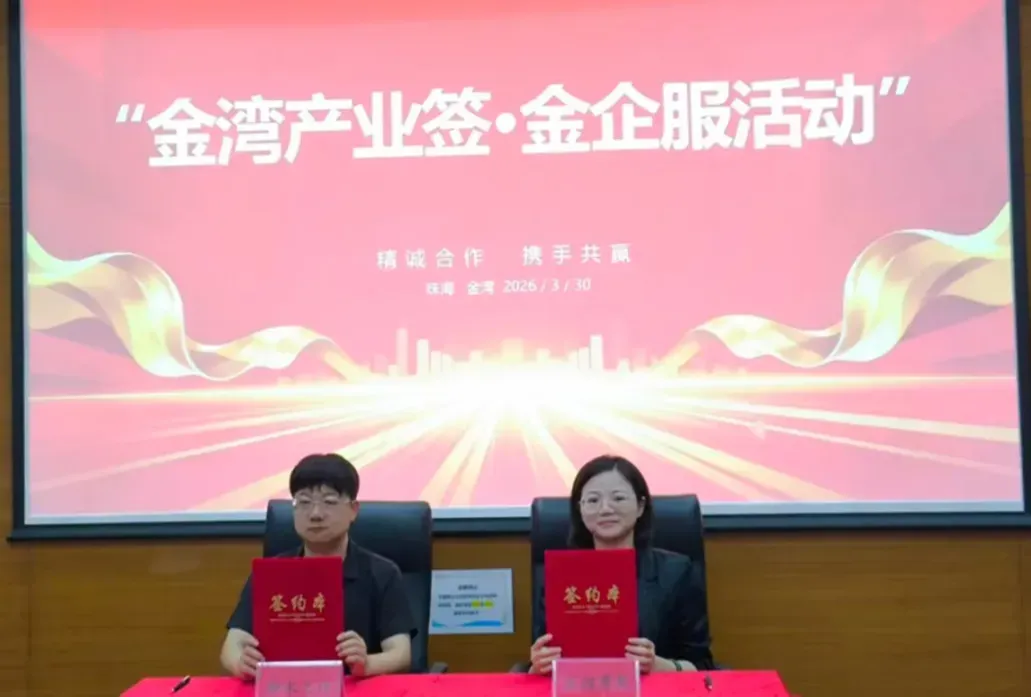 总投资3.2亿元 两大项目落户珠海金湾