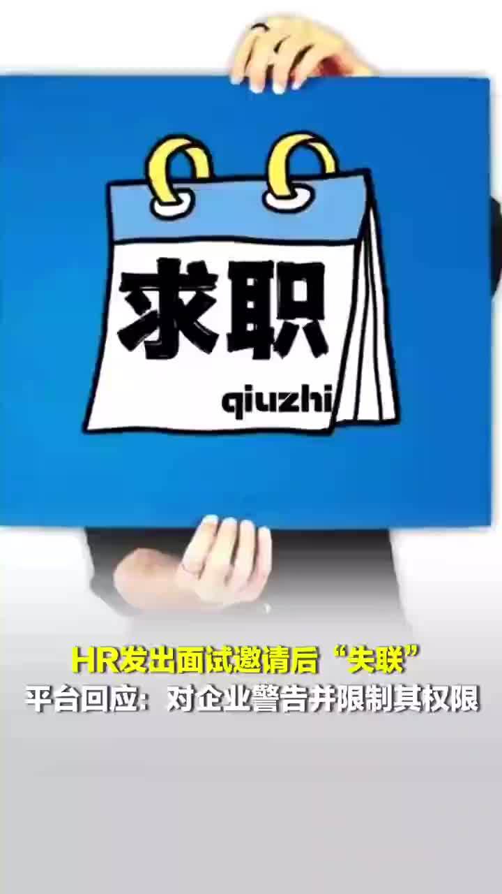 hr提面试后已读不回求职者询问被骂
