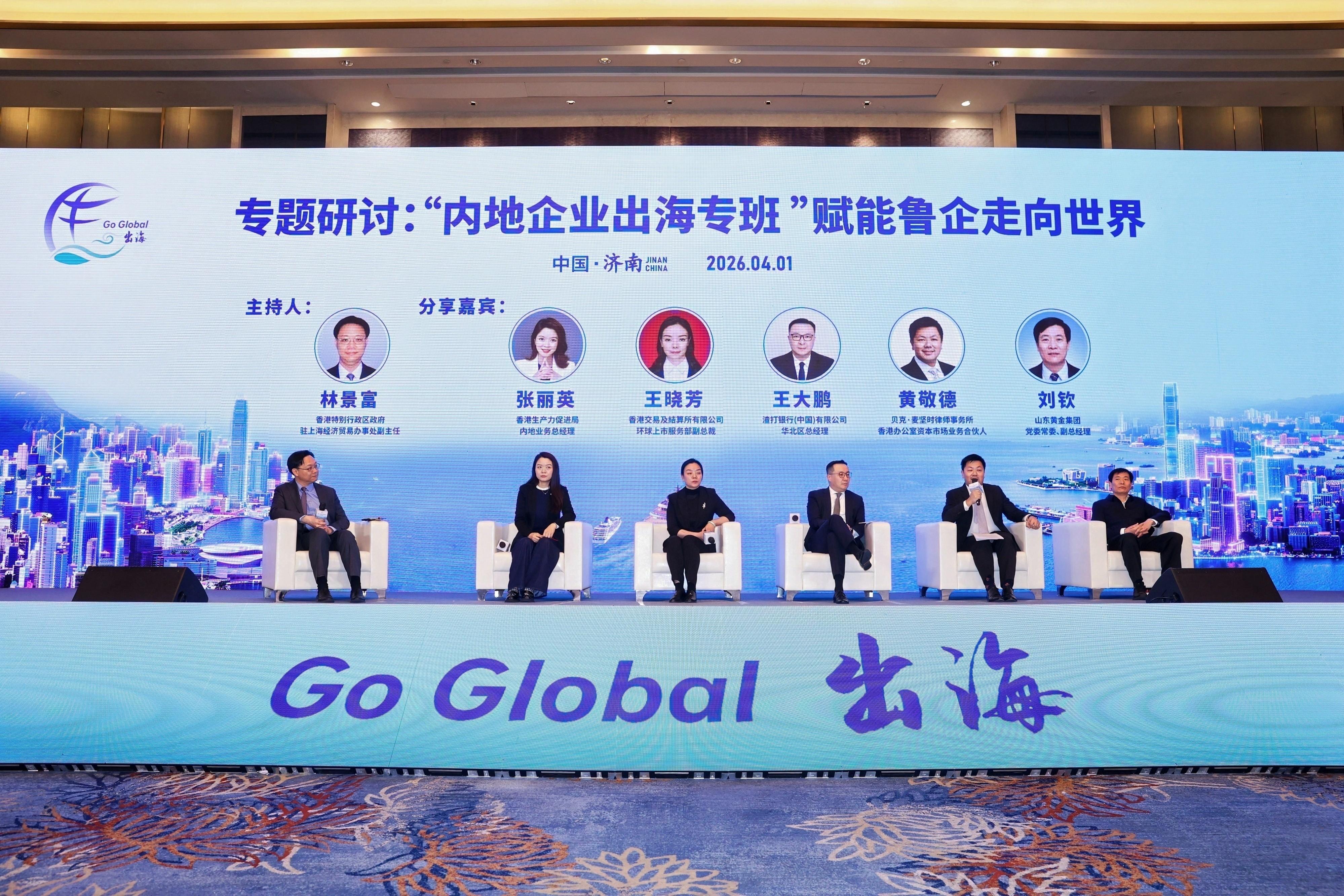 “香港：山东企业出海首选平台”推介大会在济南成功举办