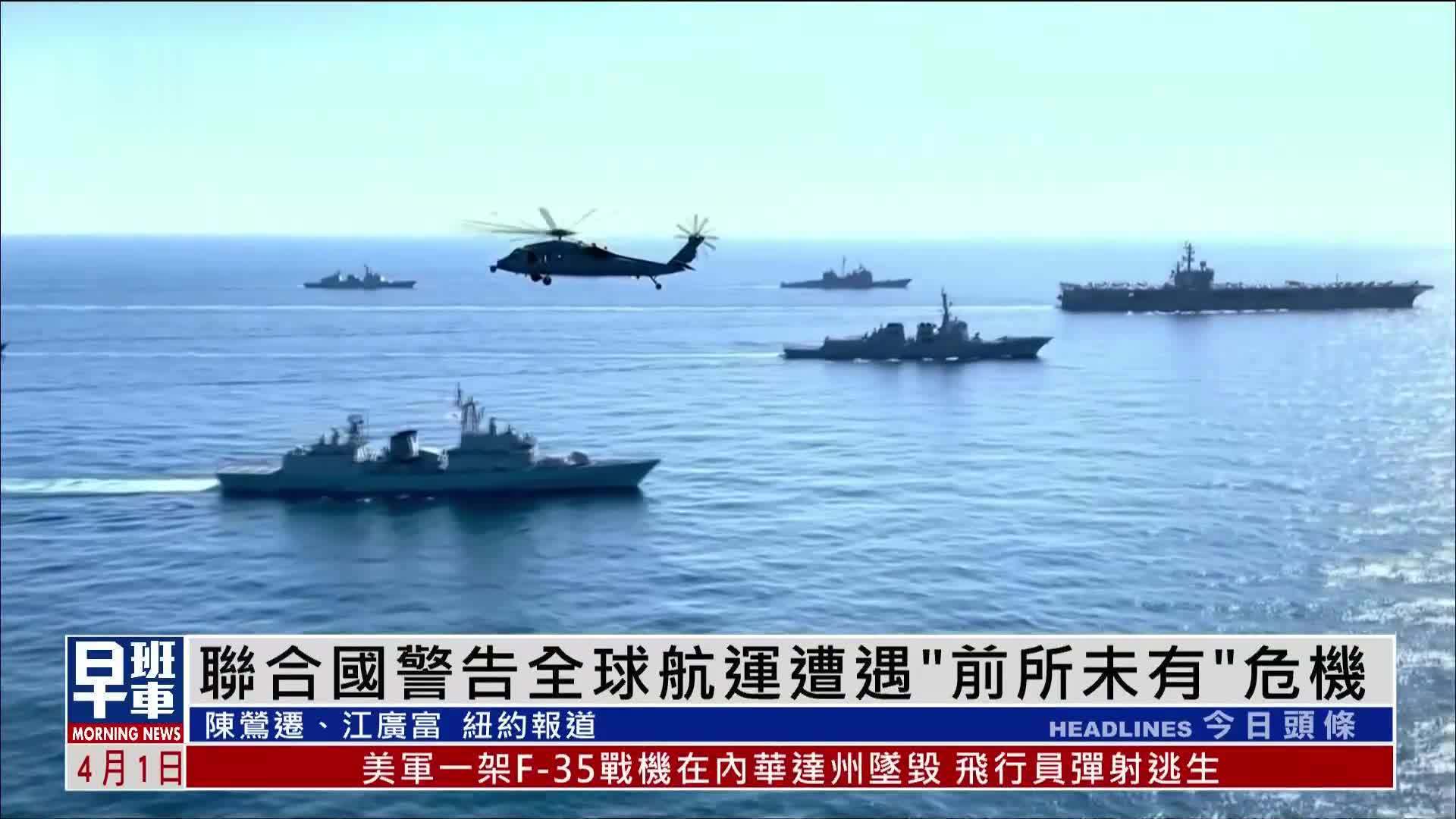 联合国警告全球航运遭遇“前所未有”危机