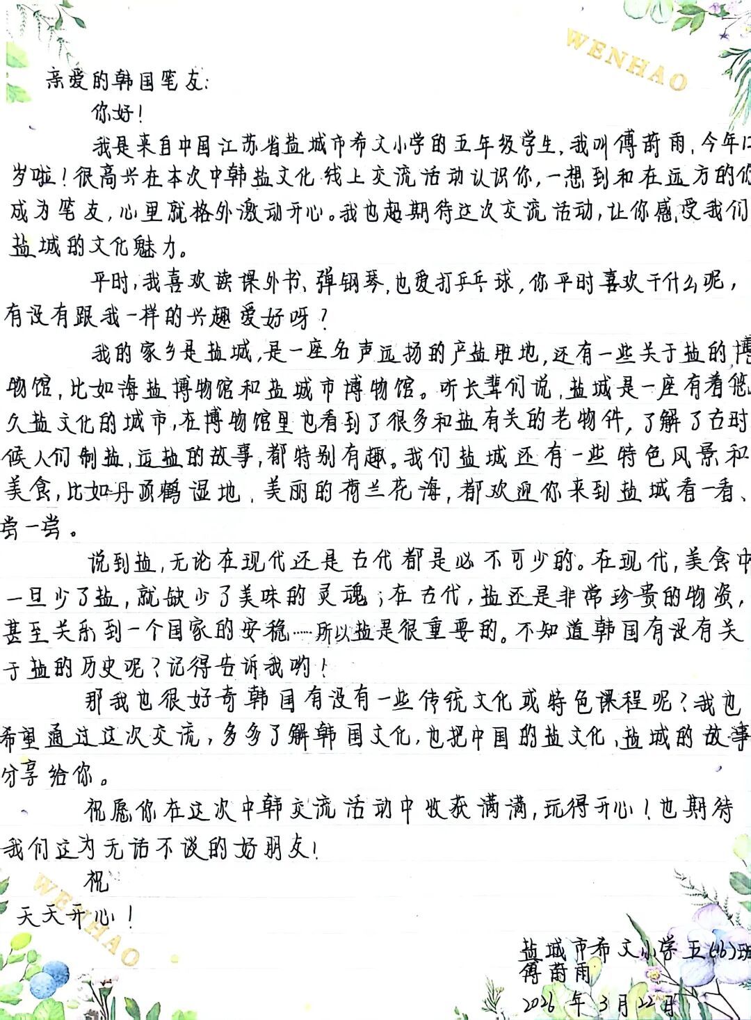 “盐脉千载 四海同春”中韩文化线上交流活动在盐城市博物馆举行