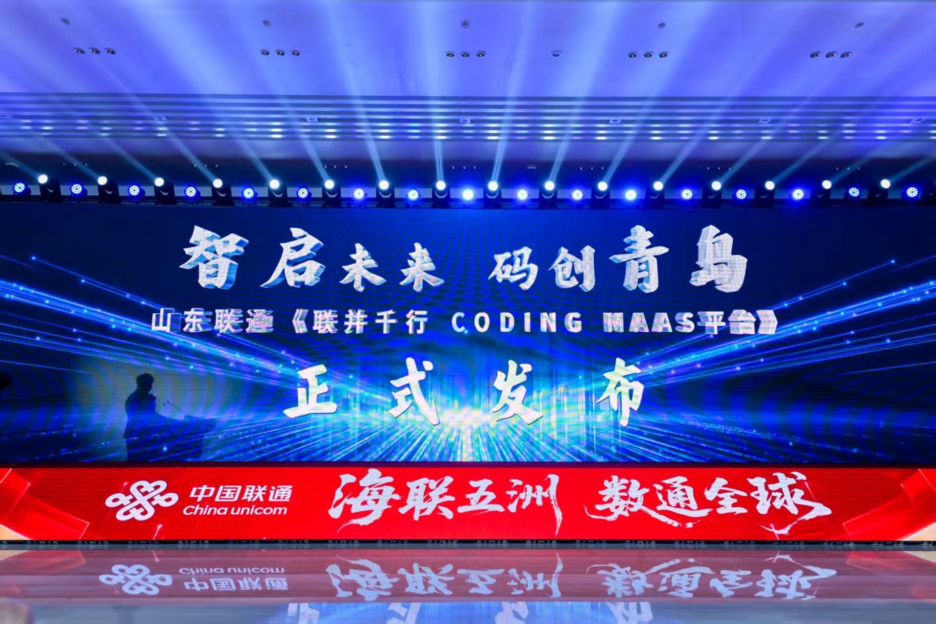 全新平台在青岛发布，免费开放千万元Token资源