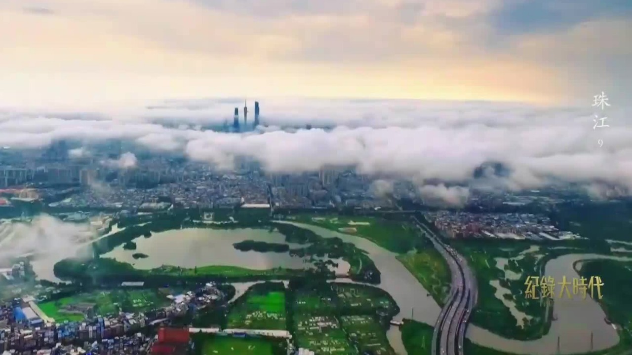 珠江在云贵高原的褶皱中酝酿，汇聚成磅礴动脉，滋养了大大小小几十座城市