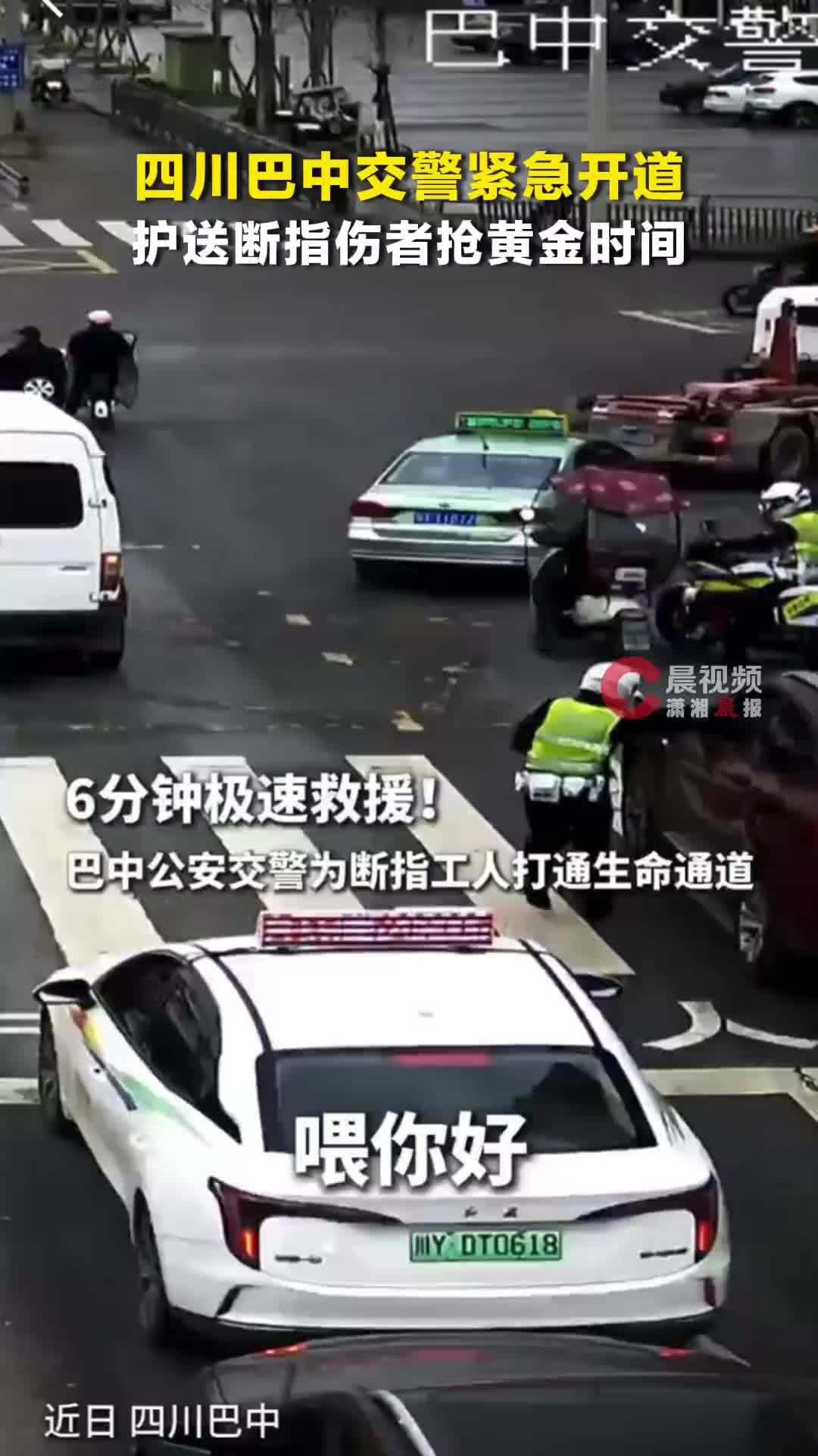6分钟急速救援！四川巴中交警紧急开道，护送断指伤者抢黄金时间