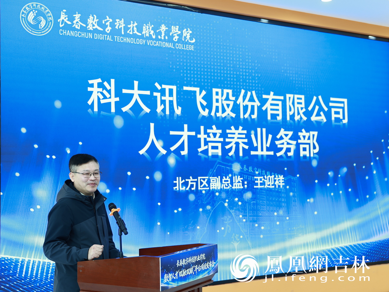 重磅启航！长春数字科技职业学院数智人才“双融双赋”平台发布 70余家企业携3800余岗位赋能学子高质量就业
