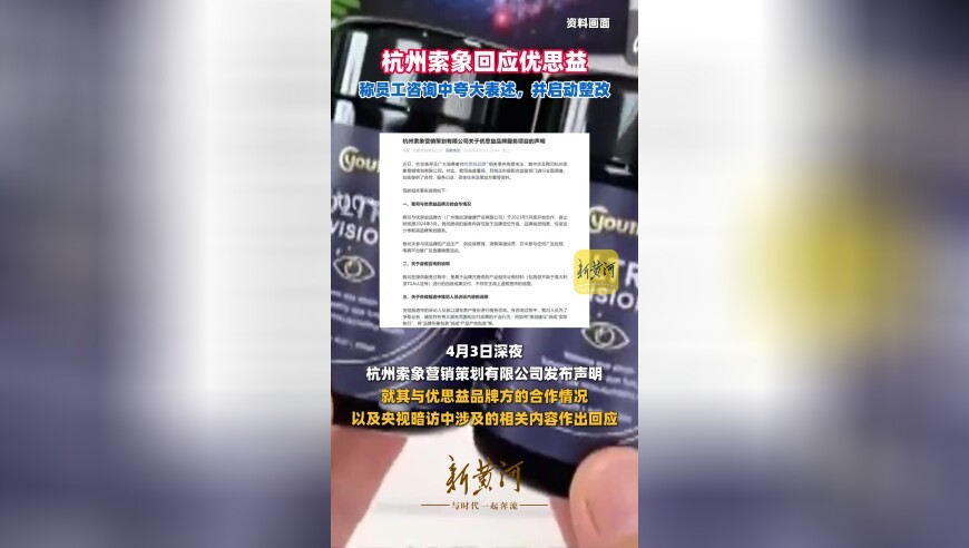杭州索象回应优思益：称员工咨询中夸大表述，并启动整改