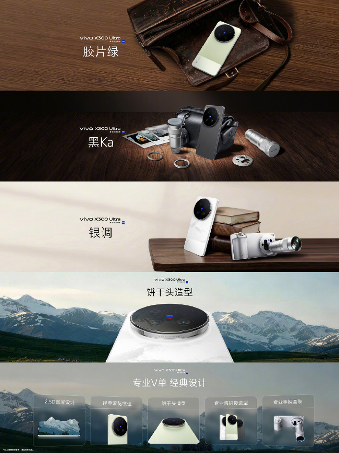 vivo X300 Ultra发布:四颗后置镜头+6600mAh蓝海电池 售价6999元起