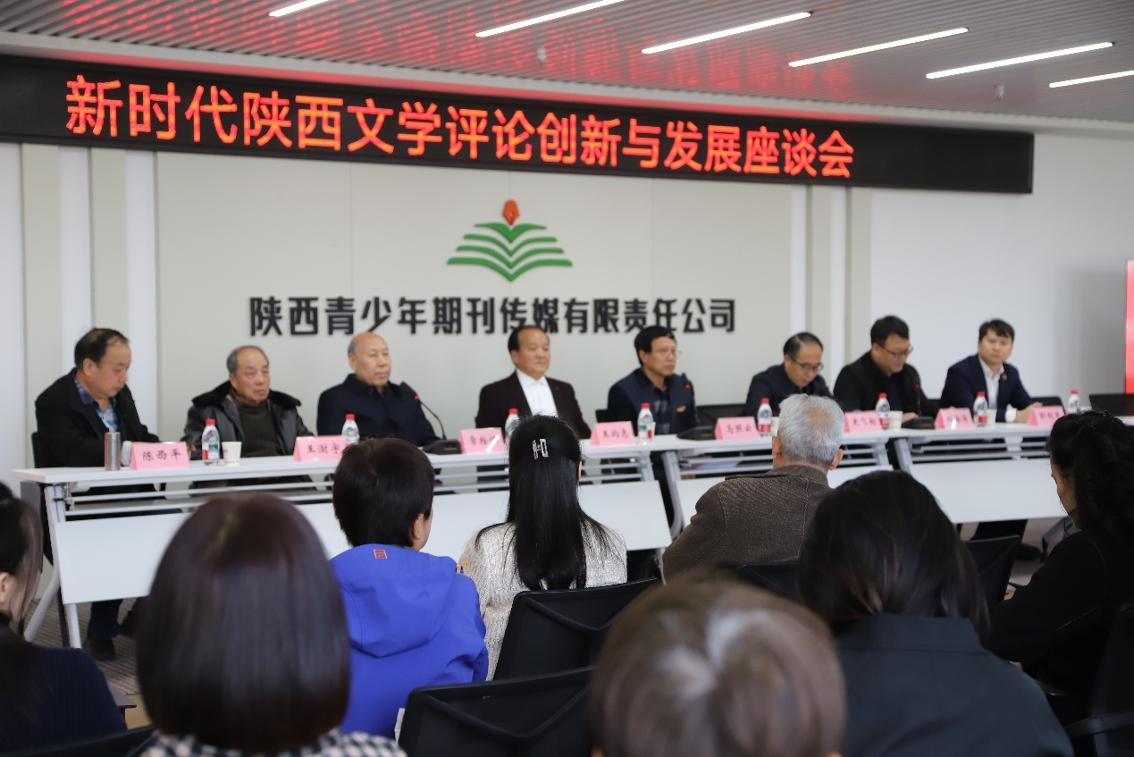新时代陕西文学评论创新与发展座谈会在西安召开