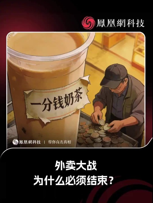 外卖大战为什么必须结束？从餐饮老板的崩溃看国家为何出手