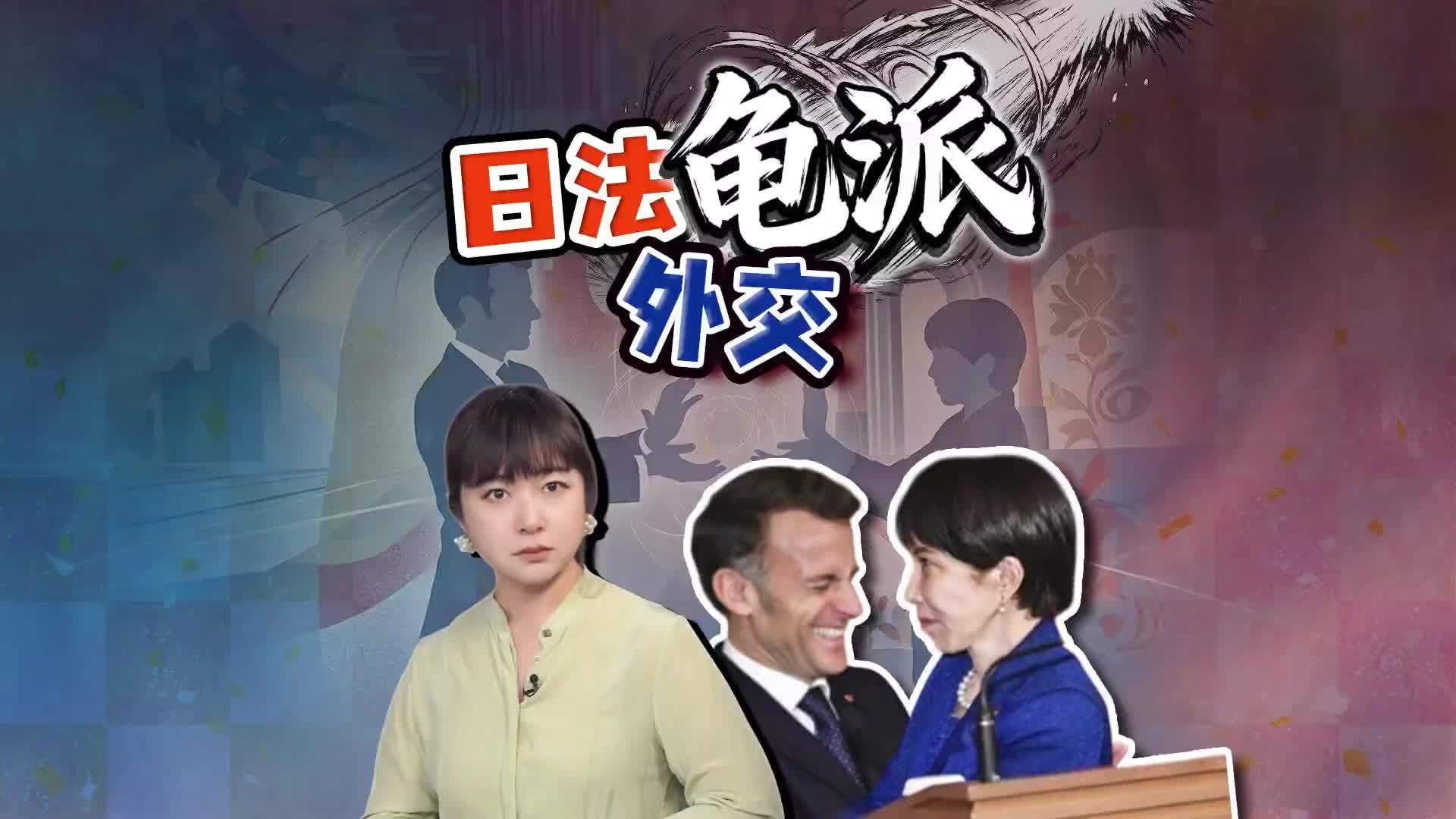 高市早苗马克龙表演“龟派气功”日法会谈的幕后细节