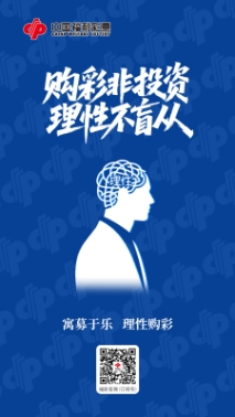 理性购彩H5、海报