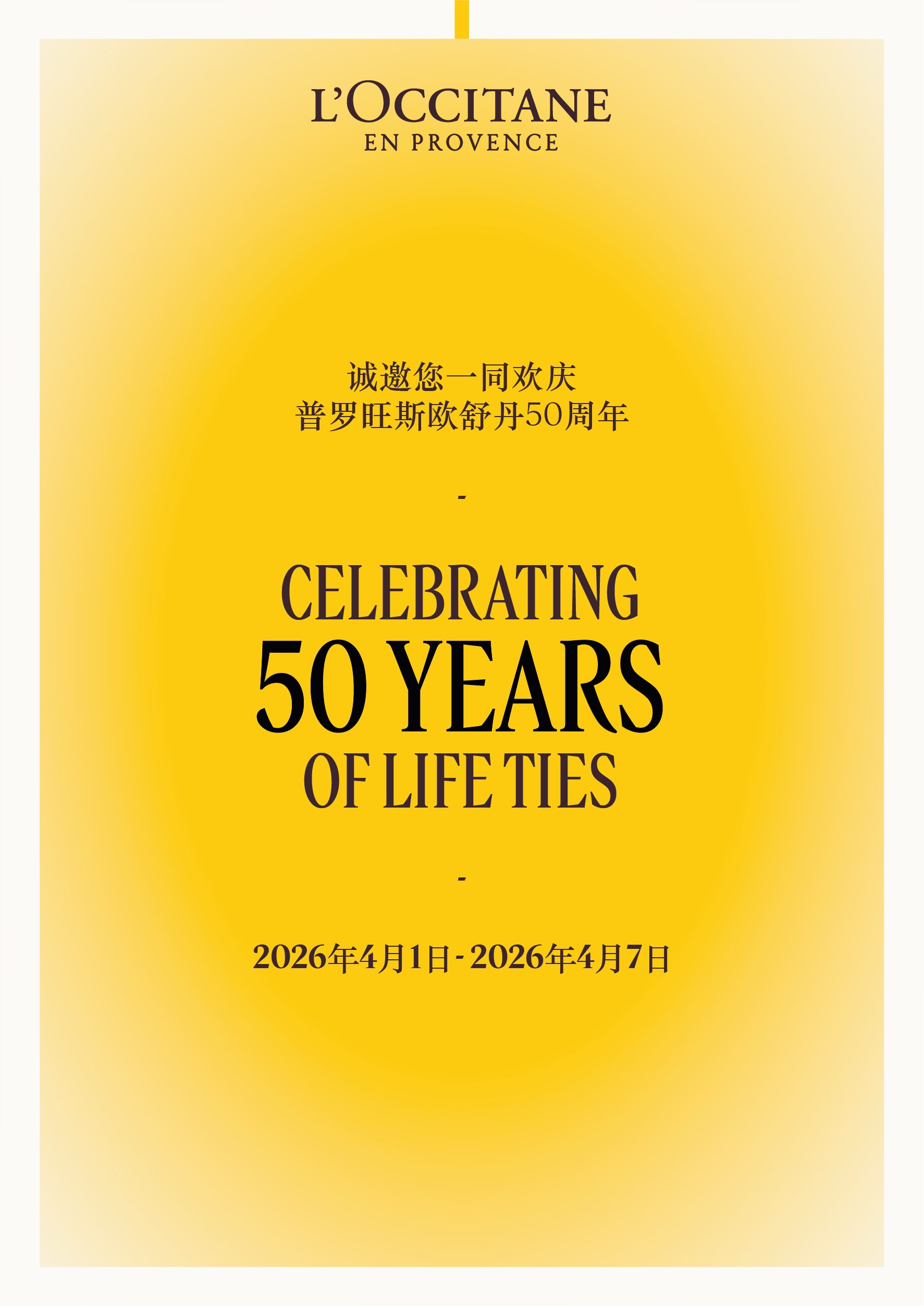 普罗旺斯欧舒丹迎来50周年