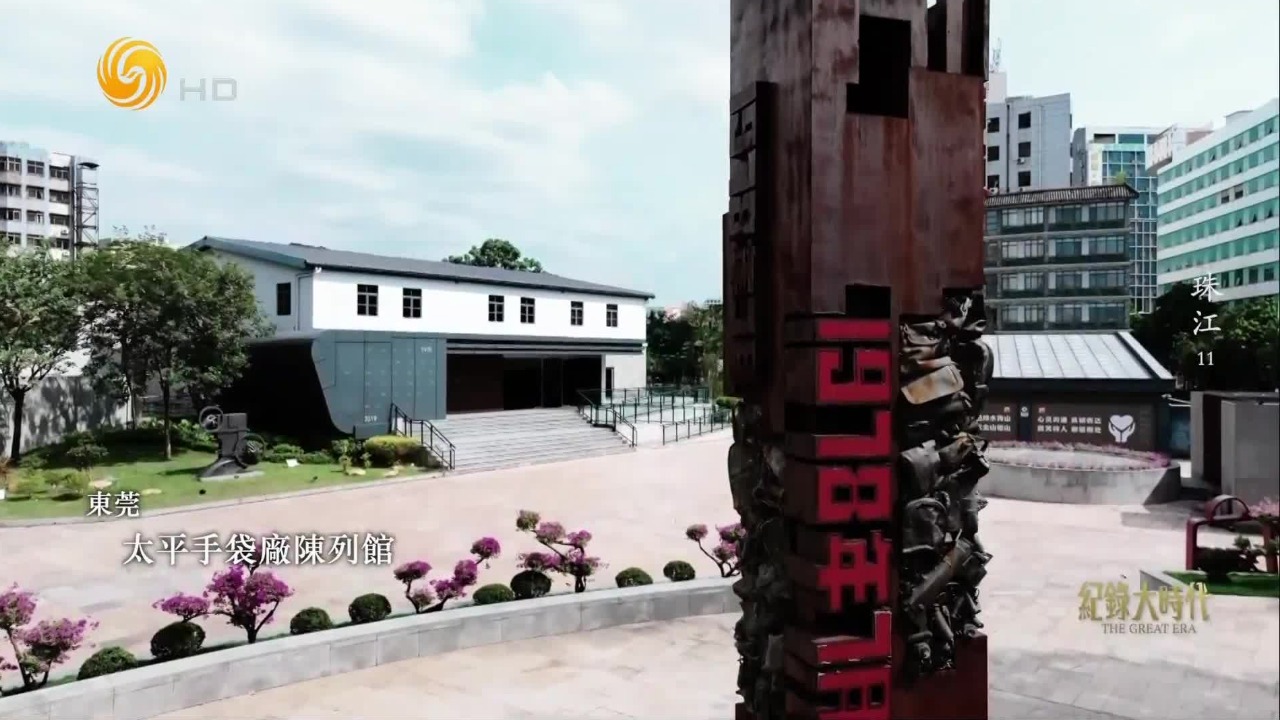 太平手袋厂陈列馆，读懂影响中国工业化进程的经济模式“三来一补”