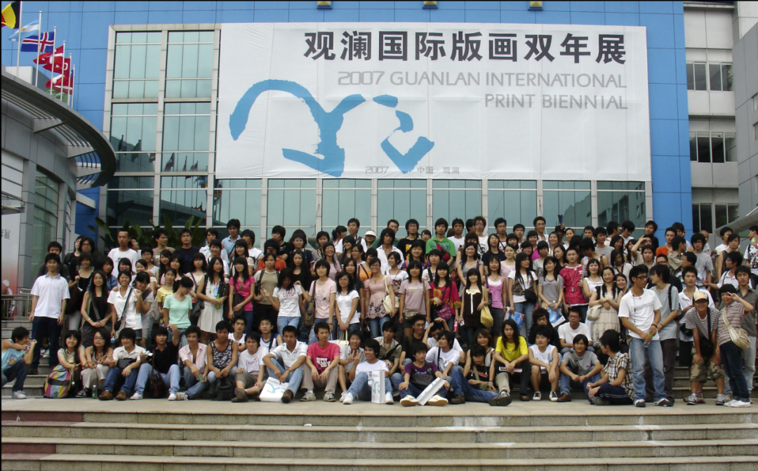 2007年观澜国际版画双年展