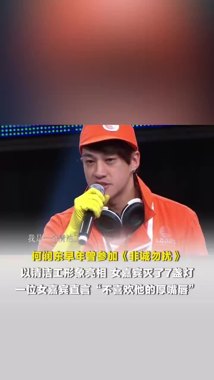 何润东16年前上相亲节目被嫌嘴唇厚