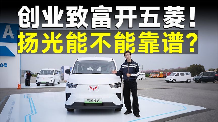 测试官丨2026款五菱扬光，加码不加价，配置升级选它能行吗？