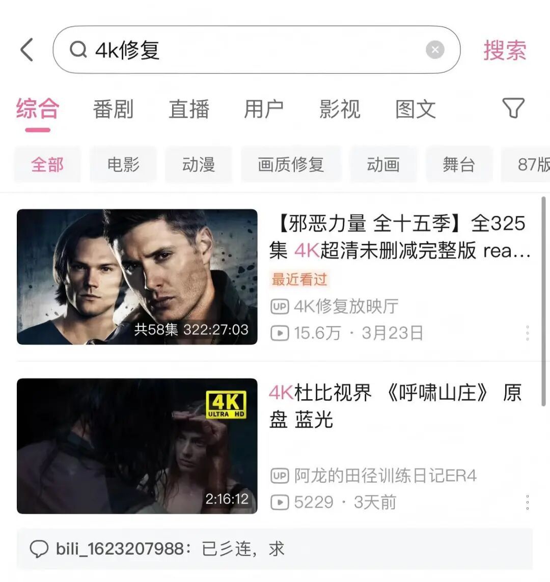 图源bilibili APP