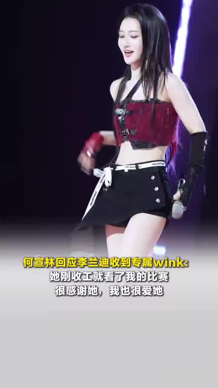何宣林回应李兰迪收到专属wink