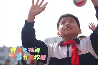 青岛四流南路第一小学以排球为翼 “三进两融”扎实推进