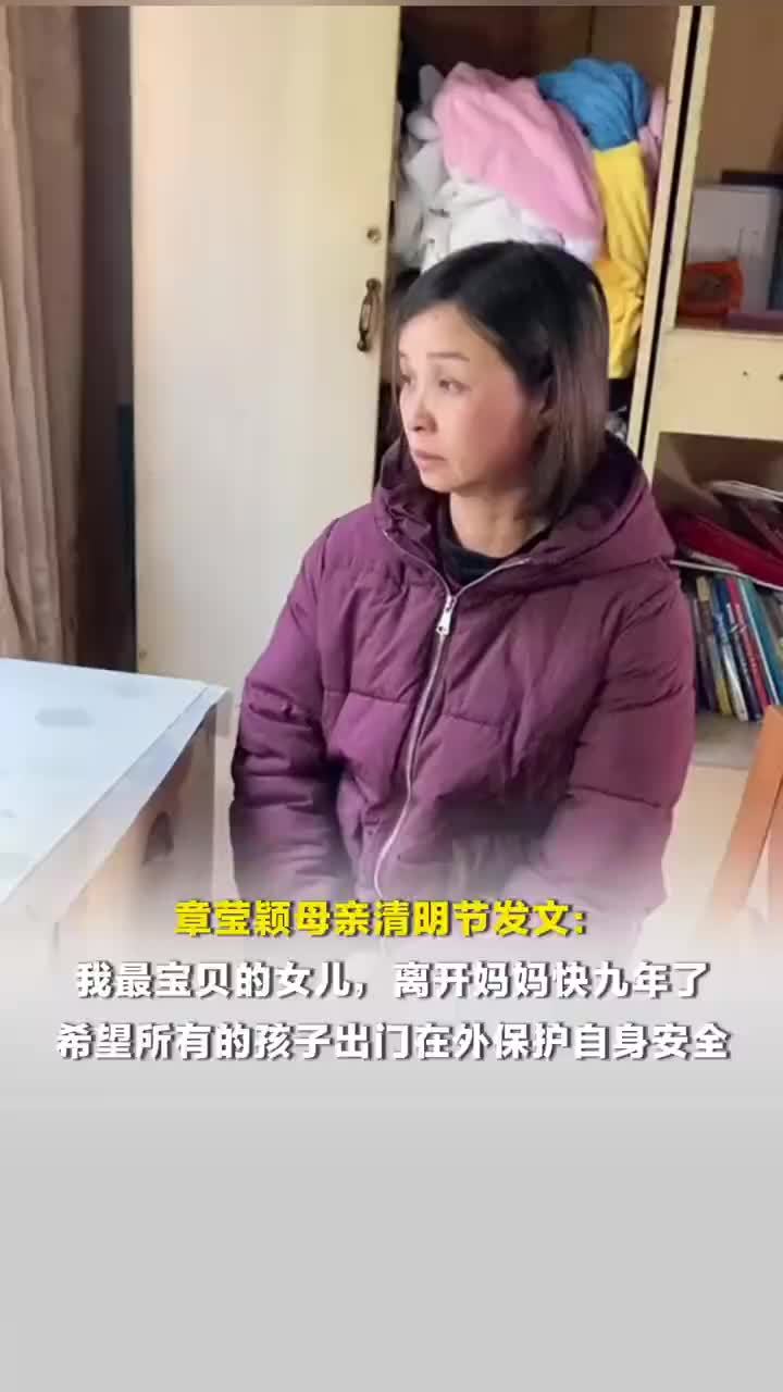 章莹颖母亲清明发文悼念女儿