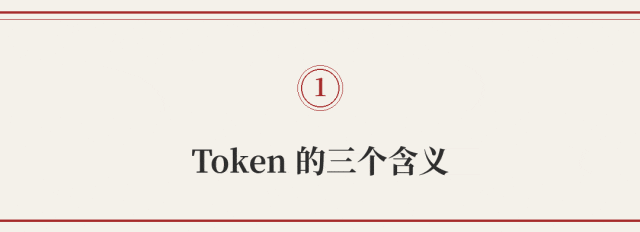 Token要成新货币了,但你真的知道它是什么吗?