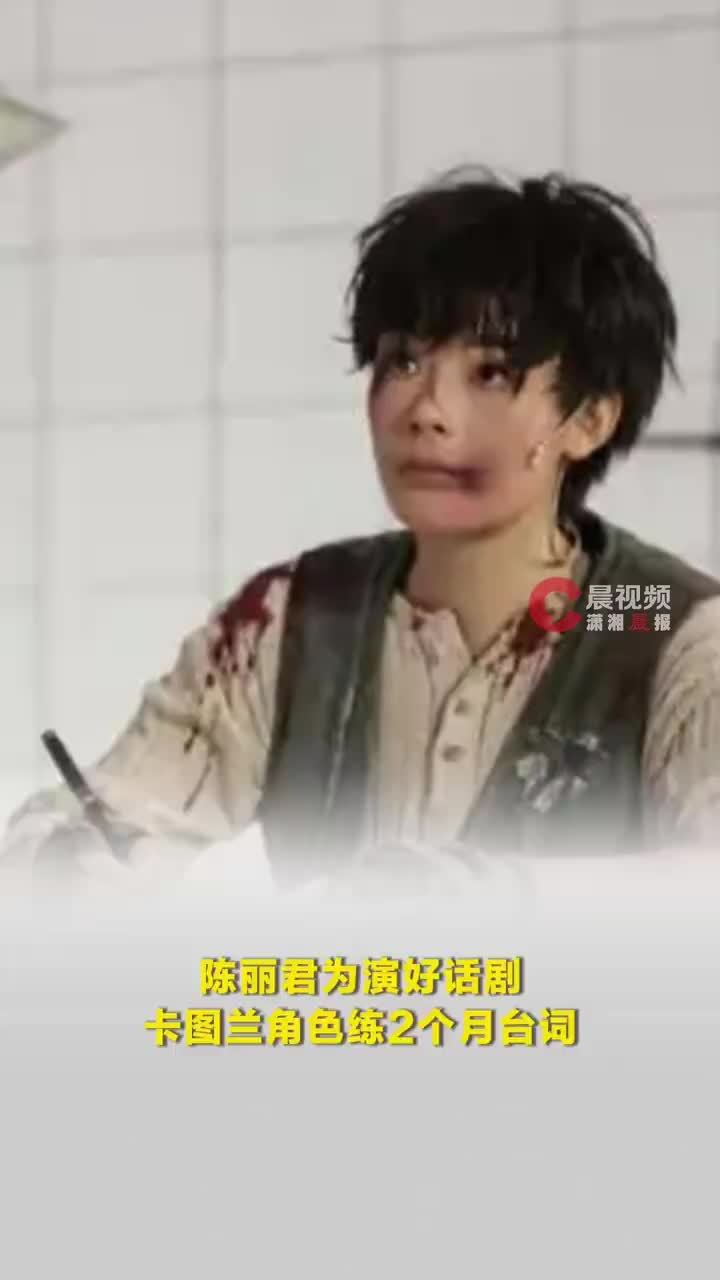 媒体评陈丽君为角色练2个月台词，媒体评陈丽君参演话剧枕头人