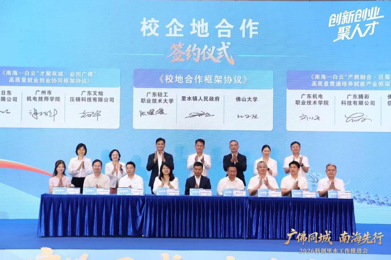 广佛全域同城多项合作项目签约仪式