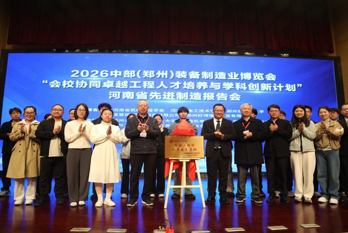郑州工商学院获“卓越工程师人才培养基地”