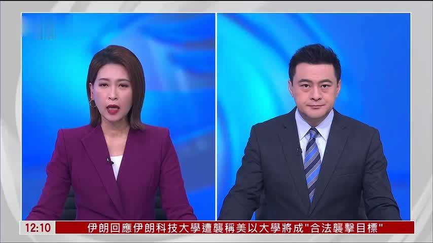 记者连线｜美国言行矛盾 伊朗民众对战与不战取态不一