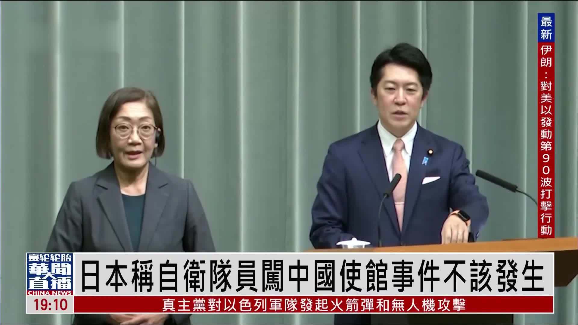 日本称自卫队员闯中国使馆事件不该发生