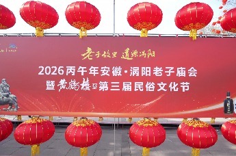 2026丙午年安徽·涡阳老子庙会暨“黄鹤楼”第三届民俗文化节开幕