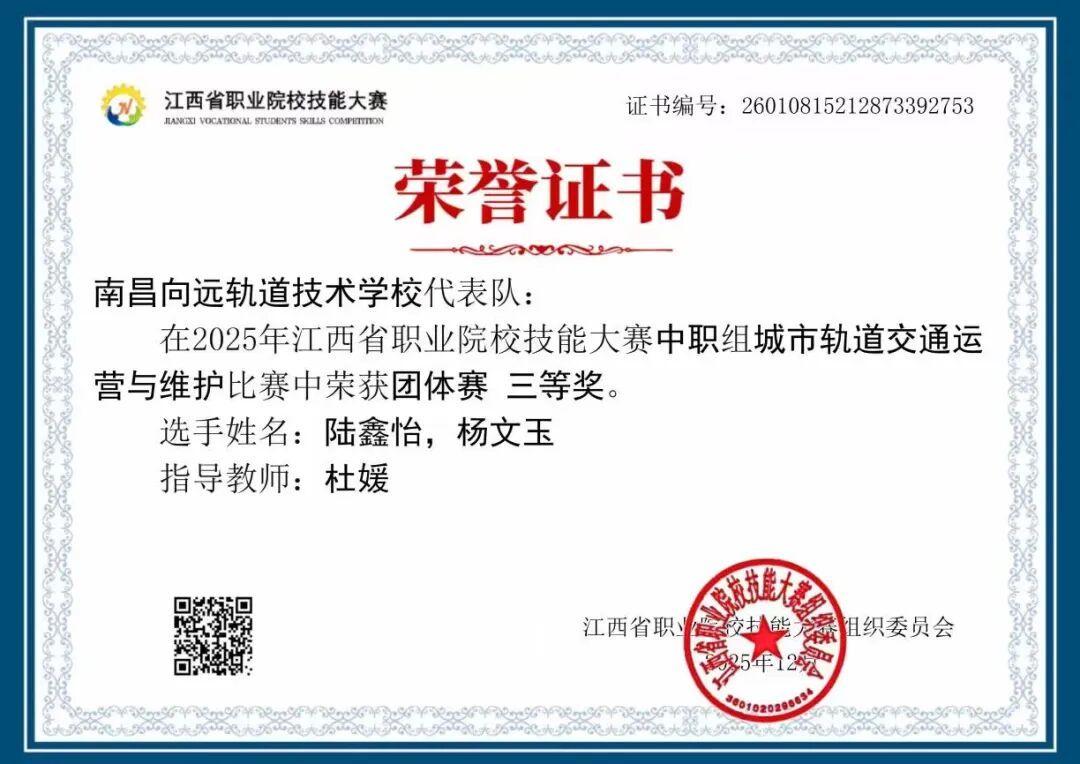 南昌向远轨道技术学校优秀学生陆鑫怡事迹展播