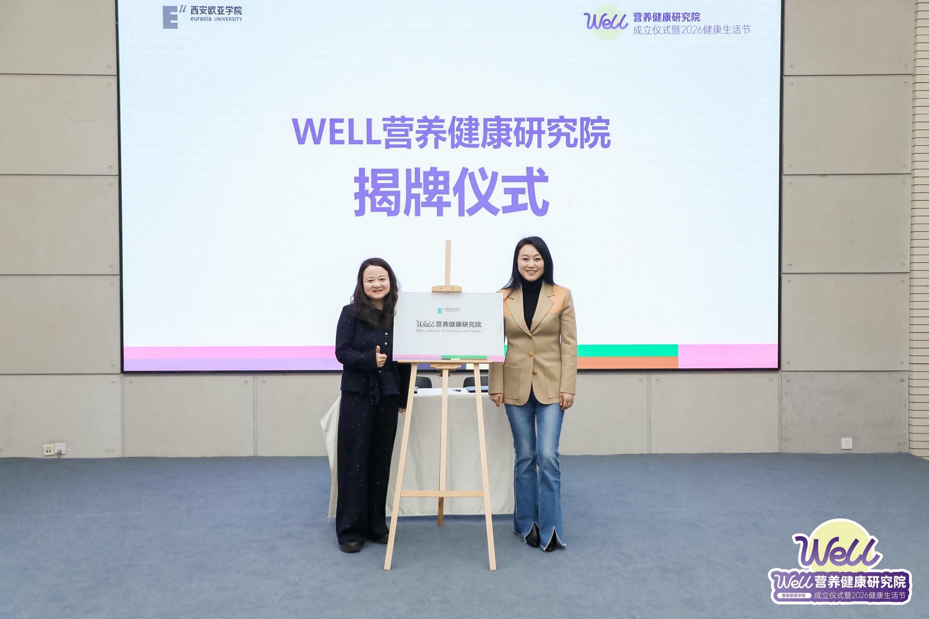当健康产业遇见新零售 一场教育与产业的深度对话在欧亚发生!