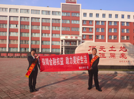 清朗金融网络 守护安心消费——中国银行承德隆化支行开展3&middot;15金融消费者权益保护教育宣传进校园活动