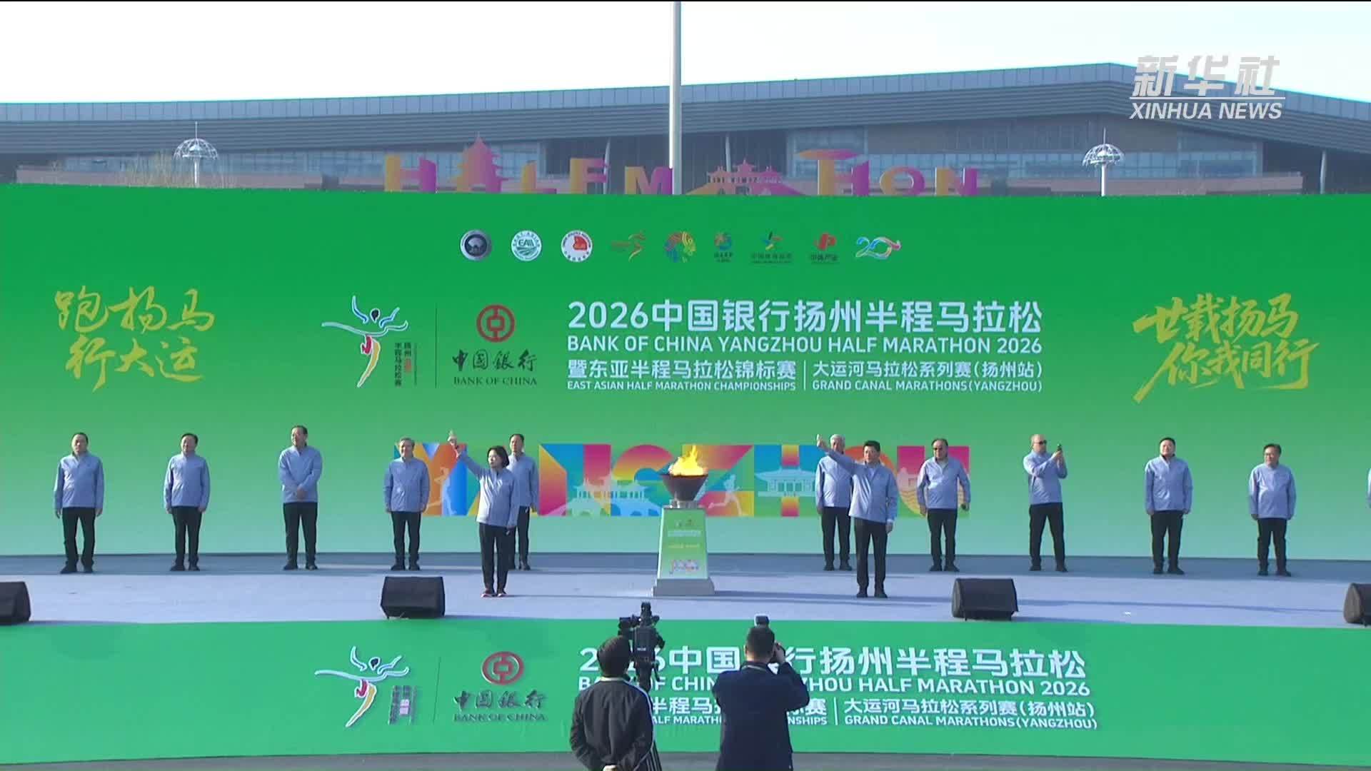 江苏扬州：2026扬州半程马拉松鸣枪开跑 廿载赛事晋级“白金标”