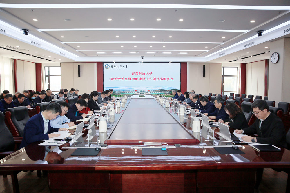 青岛科技大学扎实开展树立和践行正确政绩观学习教育
