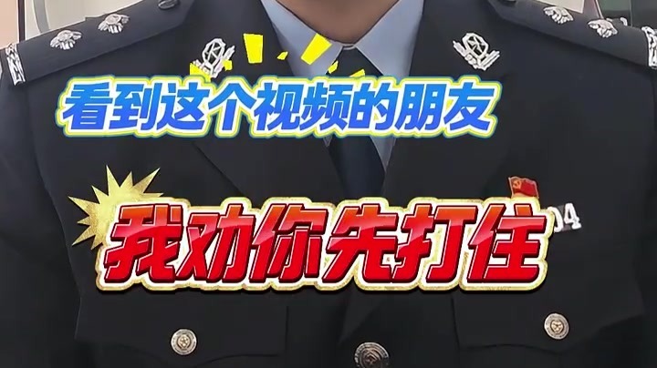 【典型电诈案件预警丨第301期】你的“网红梦”　可能正在被骗子标价