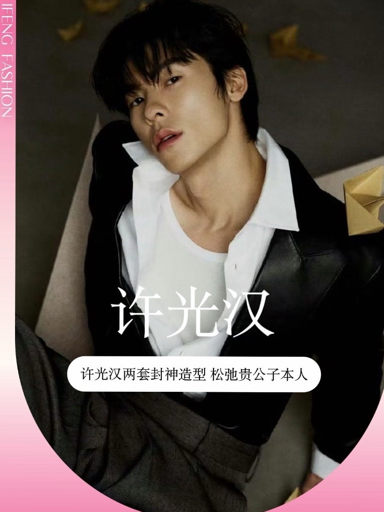 #许光汉 这波时尚路线太敢了！紫色丝绒西装 + 肉色内搭引发全网热议，随即解锁时尚大刊封面，清冷少年感与高级质感拉满，每一套都在重塑时尚边界。#明星时尚大片 #许光汉时尚大片 #时尚资讯