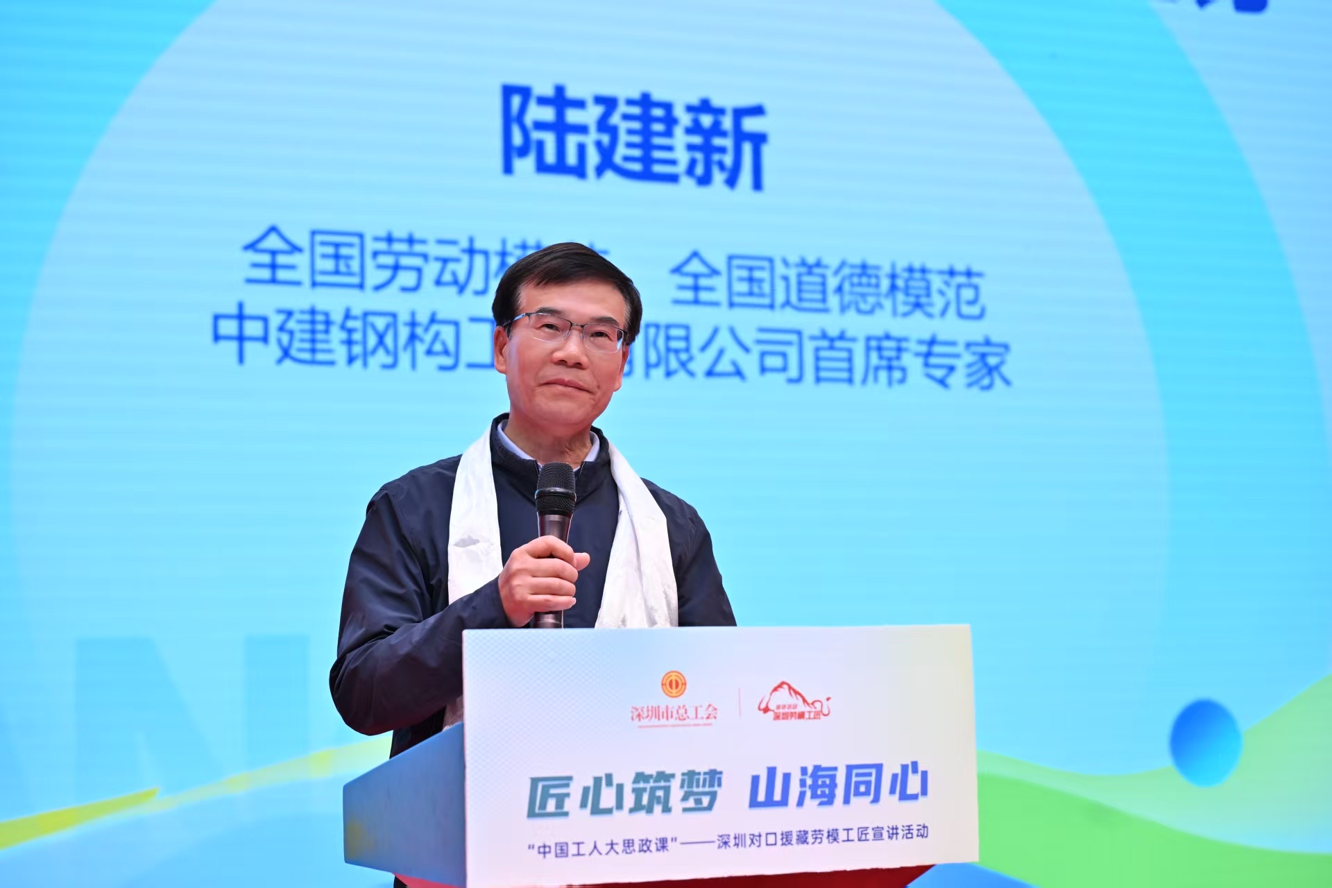 “匠心筑梦 山海同心——中国工人大思政课”  深圳对口援藏劳模工匠宣讲活动成功举办