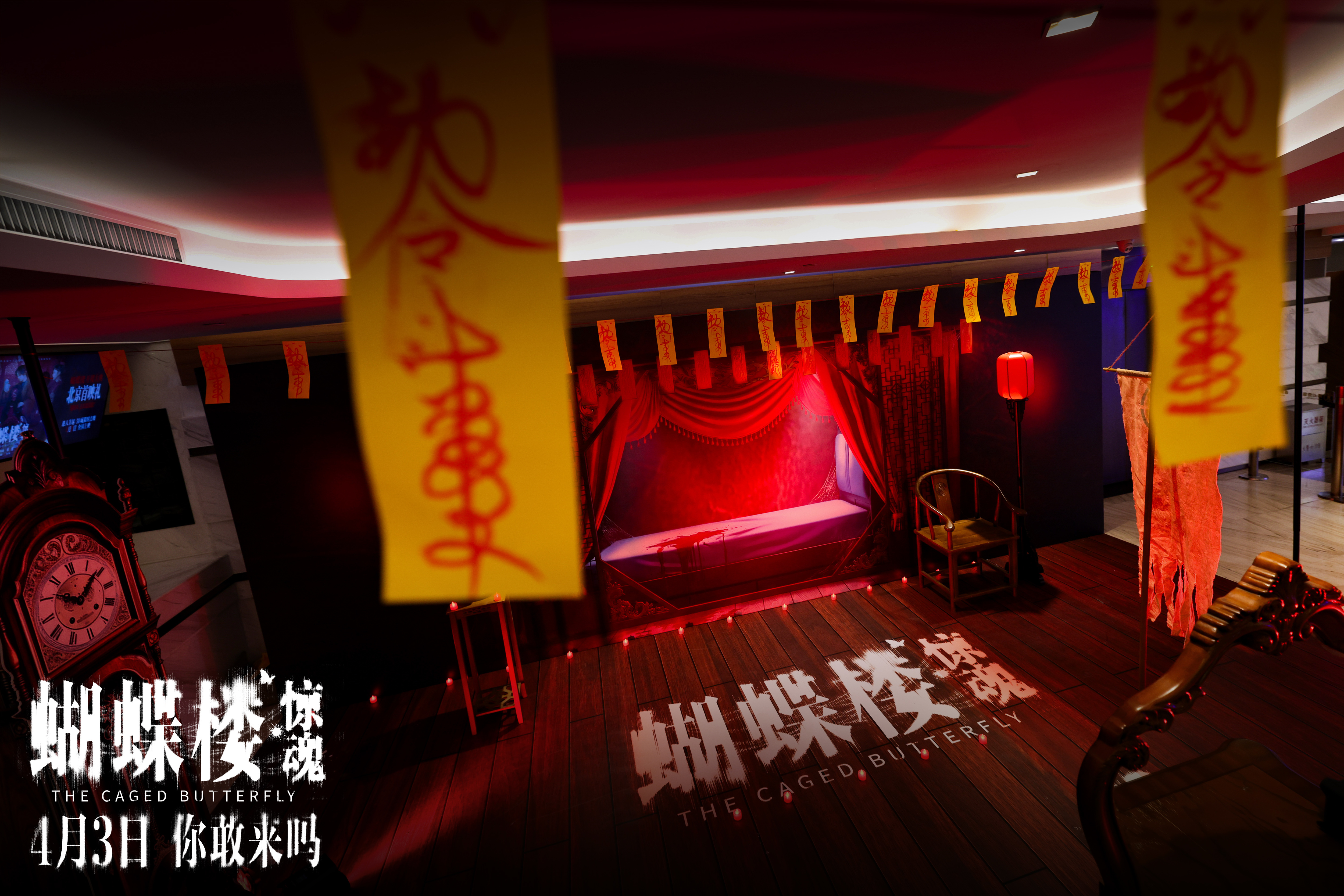 电影《蝴蝶楼·惊魂》北京首映 李梦刘思维姜卓君周铁上演惊魂迷局反杀