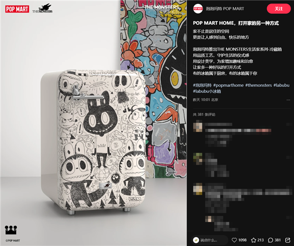 盲盒巨头泡泡玛特进军家电行业!首款LABUBU小冰箱亮相