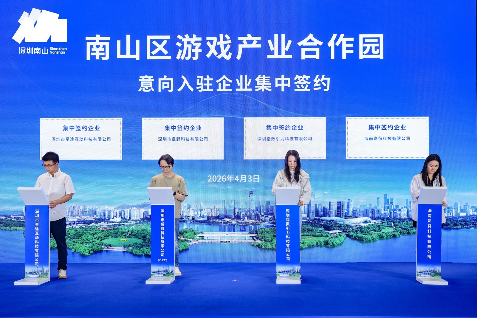 深圳南山游戏产业合作园揭牌,5万平米空间+双重补贴打造产业新高地