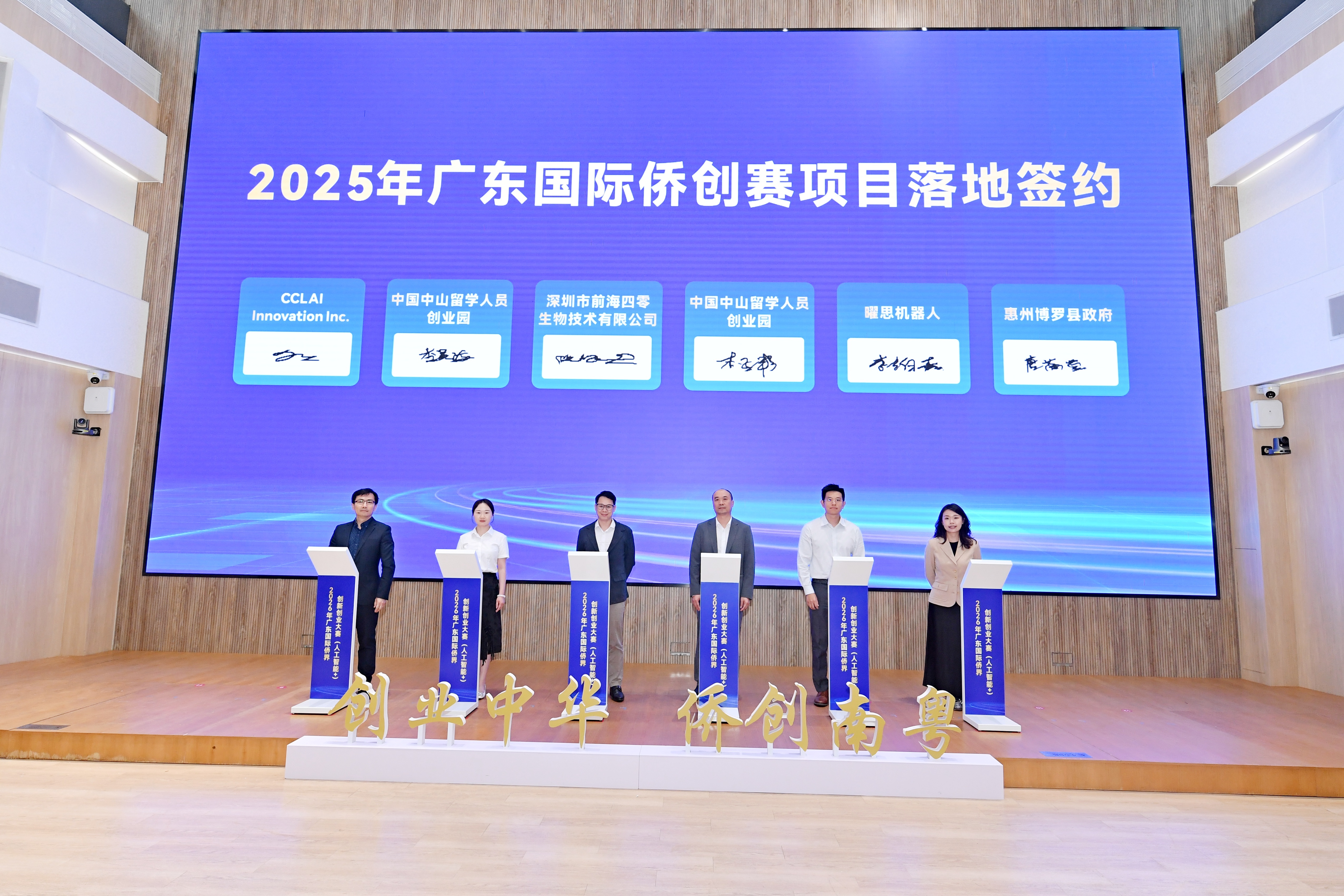 赛制、基金、赛区“三首创” 2026广东国际侨界创新创业大赛中山启幕