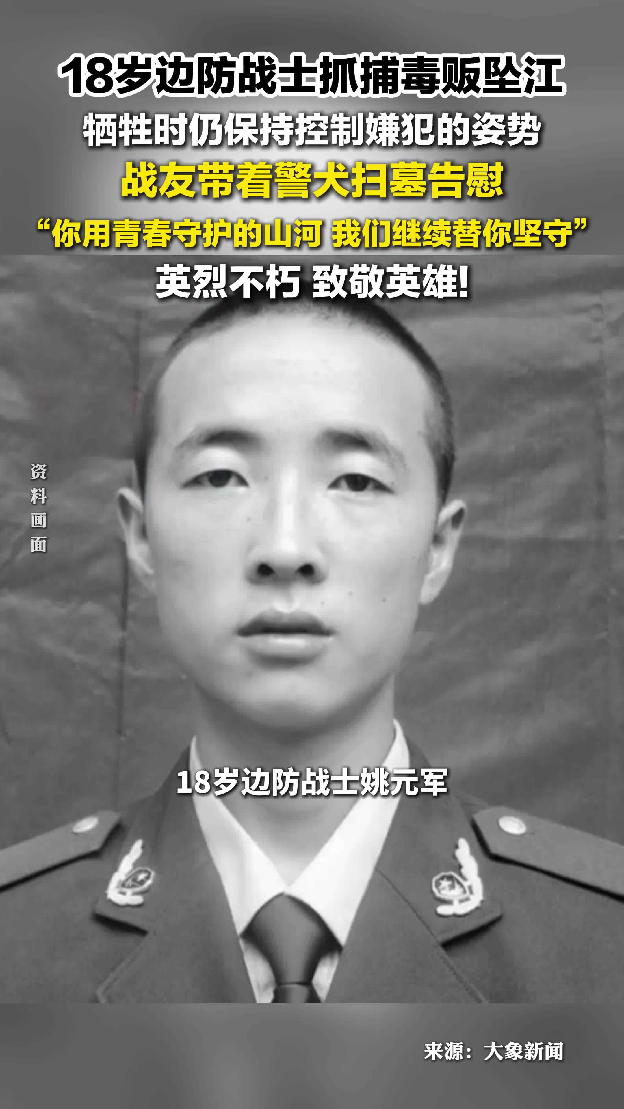 云南德宏，战友扫墓告慰18岁边防烈士，15年前他抓捕毒贩坠江