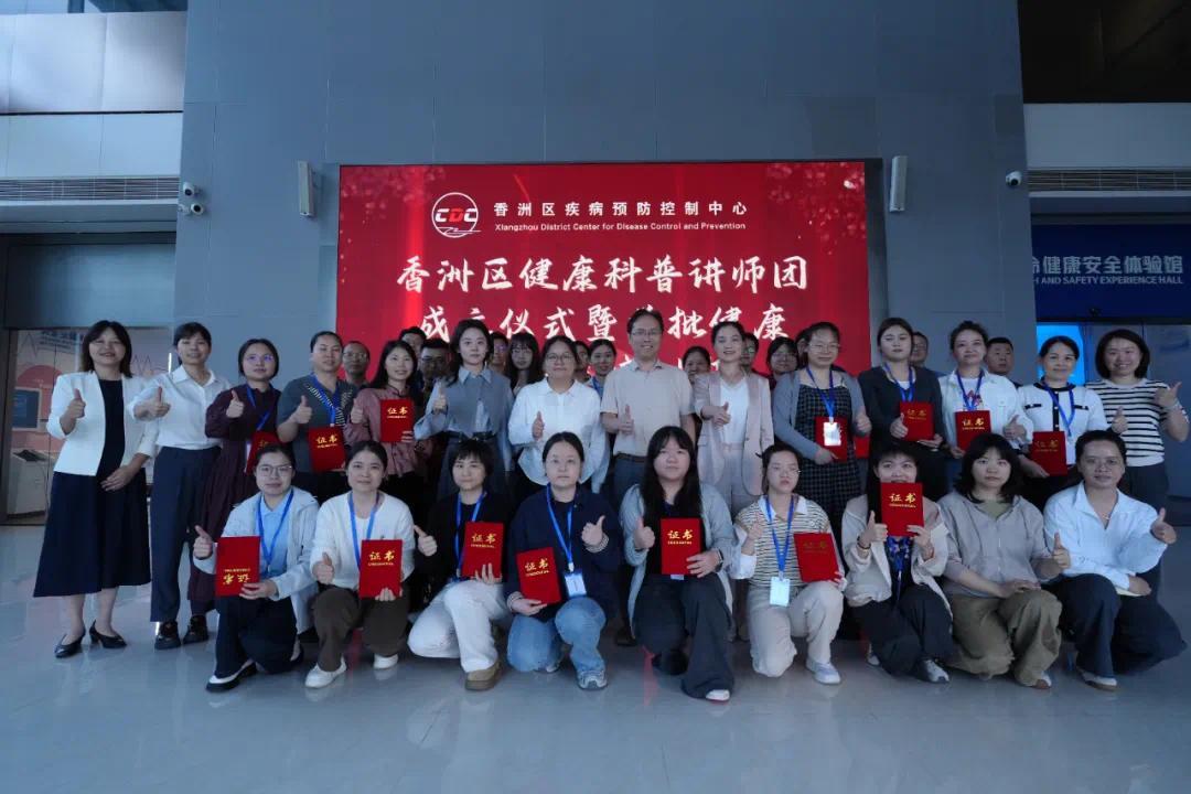珠海香洲健康科普讲师团成立 首批宣讲员获“双证书”上岗