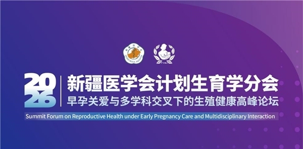 Reco18亮相新疆学术会议，达巢学术西进践行品牌担当！